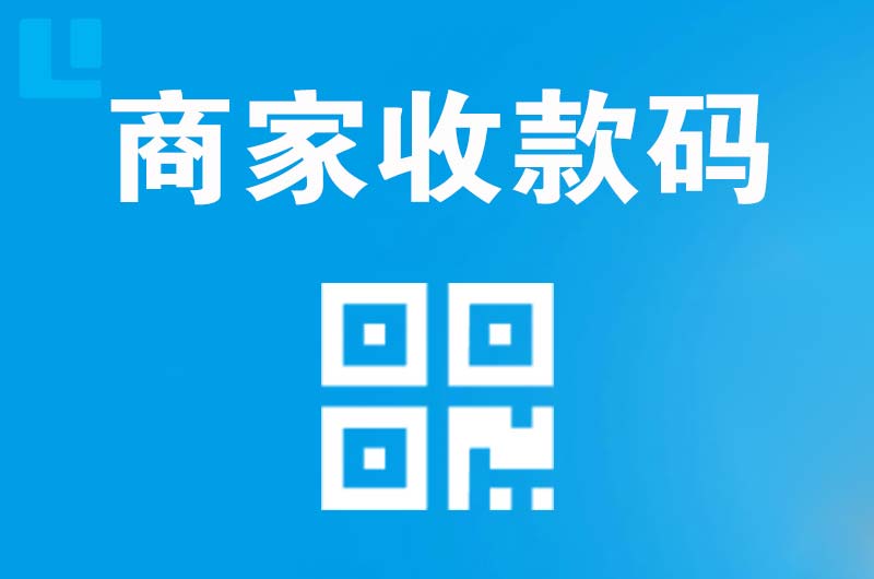 什邡拉卡拉商家收款码